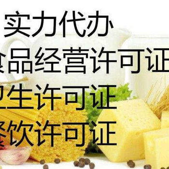 广州办理预包装食品经营许可证的条件与流程